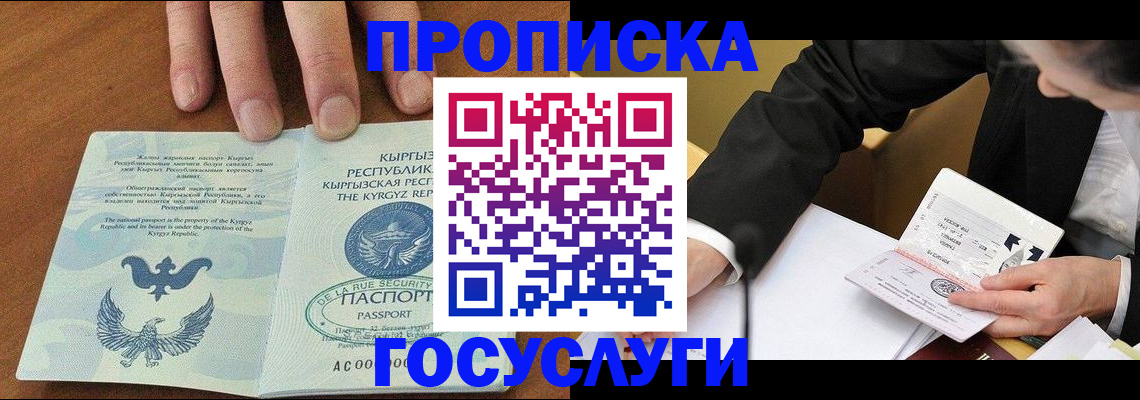 временная регистрация купить в Воронеже