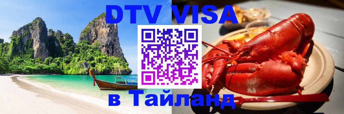 Оформление DTV визы под ключ: стоимость и тарифы, только загранпаспорт - 04.10.2025 
