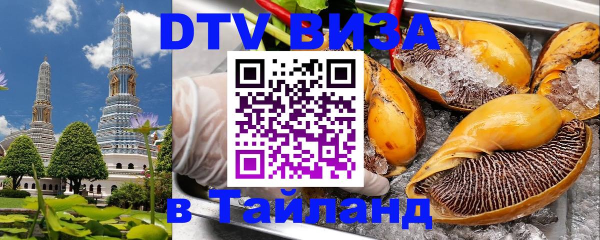 VISA в Тайланд для удалёнщиков 